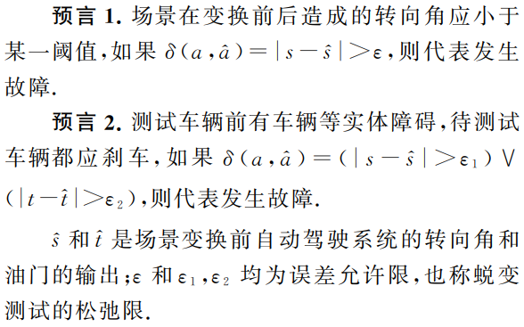 自动驾驶系统中视觉感知模块的安全测试的图6